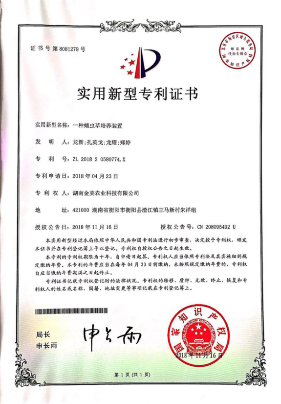 湖南金芙農(nóng)業(yè)科技有限公司,湖南蛹蟲(chóng)草,湖南羊肚菌,蛹蟲(chóng)草,羊肚菌,龍新,蟲(chóng)草酒哪里好,衡陽(yáng)食用菌,衡陽(yáng)羊肚菌,衡陽(yáng)蛹蟲(chóng)草